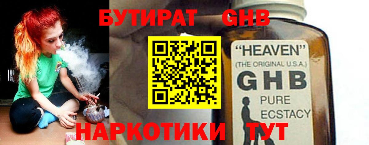БУТИРАТ бутандиол  БУТИРАТ  Ковров  Вход с VPN 