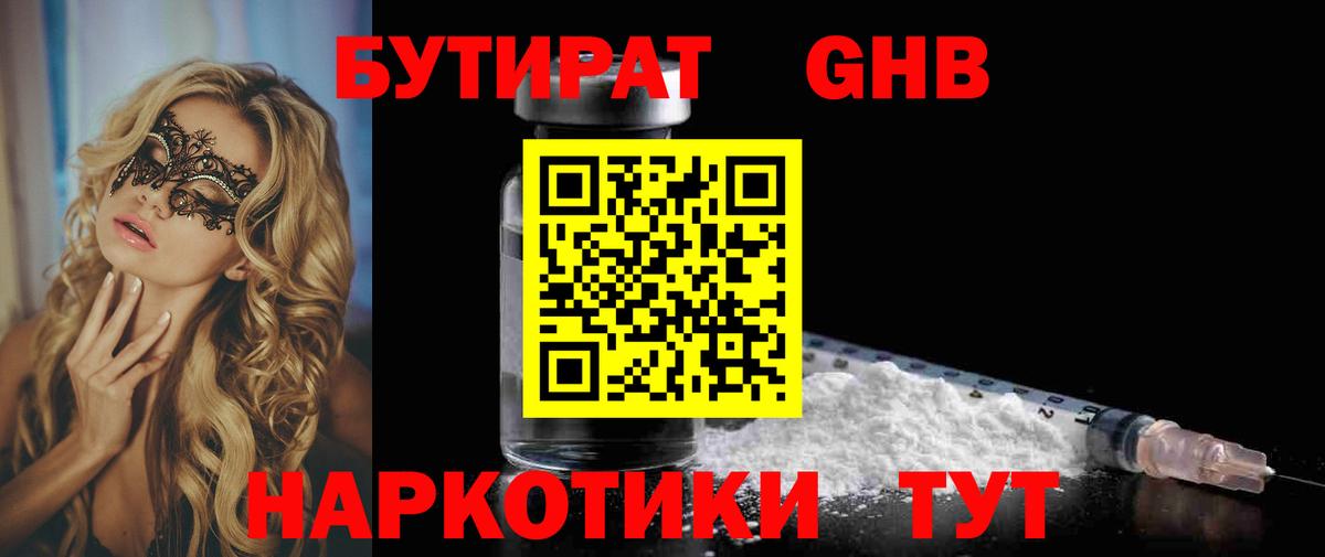 БУТИРАТ 1.4BDO Ковров