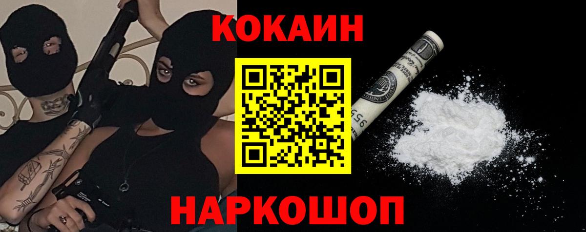 Cocaine 97%  Кокаин 99%  Вход с VPN  Ковров 